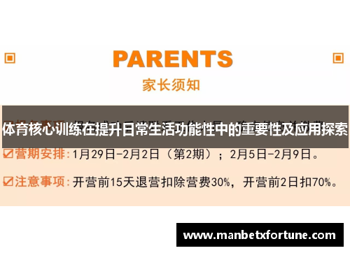 体育核心训练在提升日常生活功能性中的重要性及应用探索