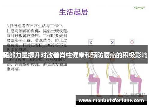 腿部力量提升对改善脊柱健康和预防腰痛的积极影响